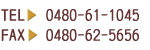 TEL 0480-61-1045/FAX 0480-62-5656